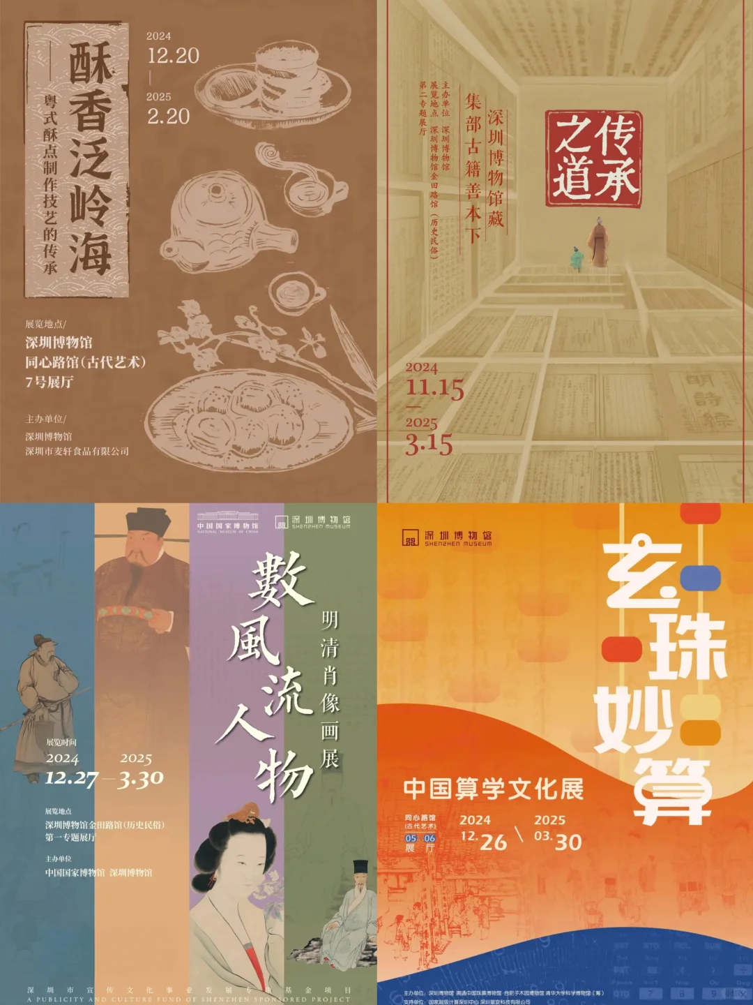 深圳2⃣️月热展推荐❗艺文展览必看之选❗