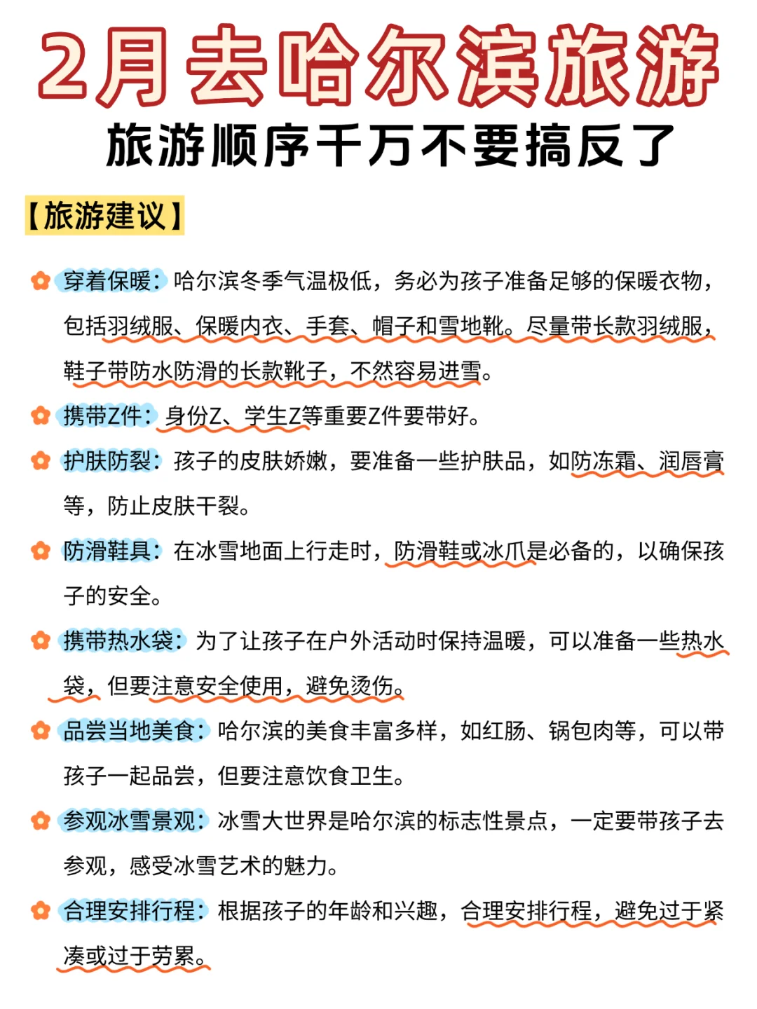 ?哈尔滨旅游攻略｜超详细哈尔滨行程规划