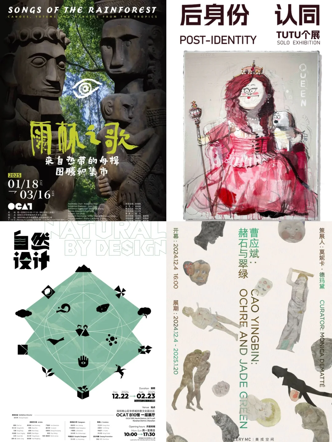 深圳2⃣️月热展推荐❗艺文展览必看之选❗