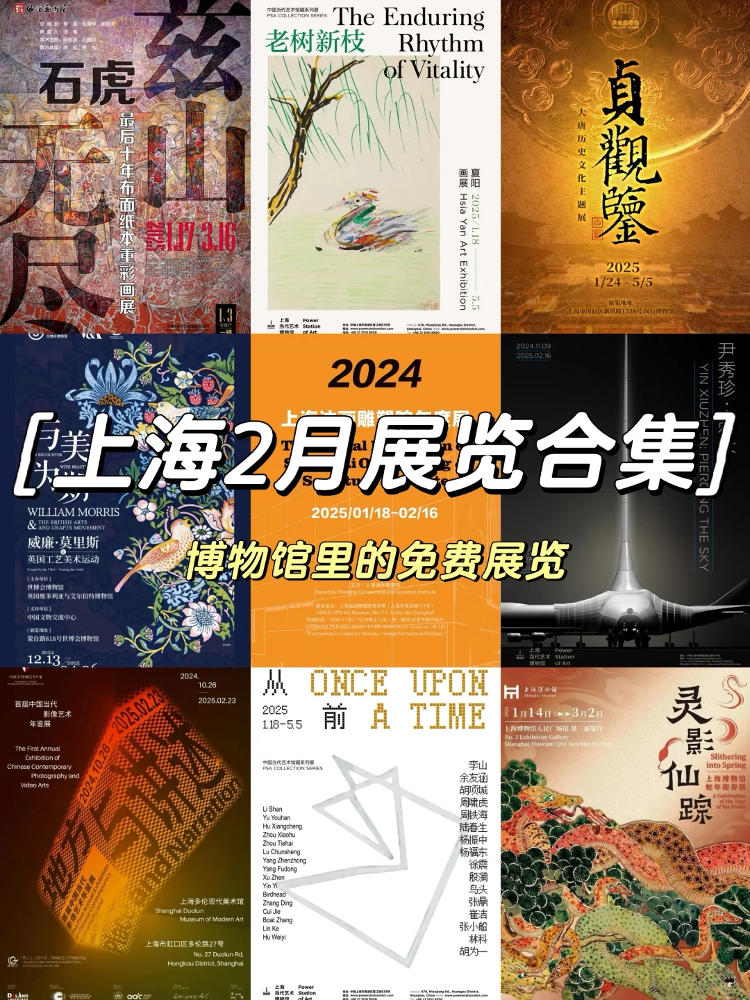 上海2️⃣?️免费展览合集‼️（博物馆篇?‍♀️