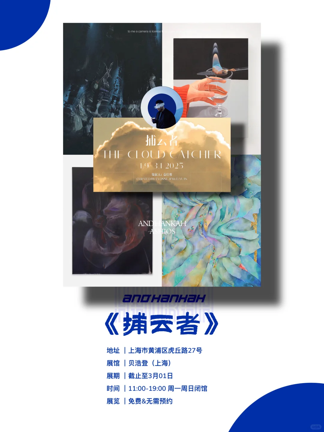 上海看展｜值得看‼️魔都二月份必看免费展?