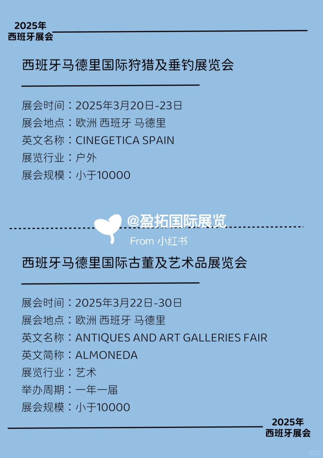 2025年??西班牙热门展会信息第四弹！！