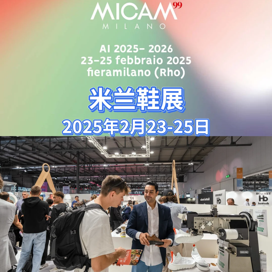 ??米兰2025年2月展会信息汇总简介