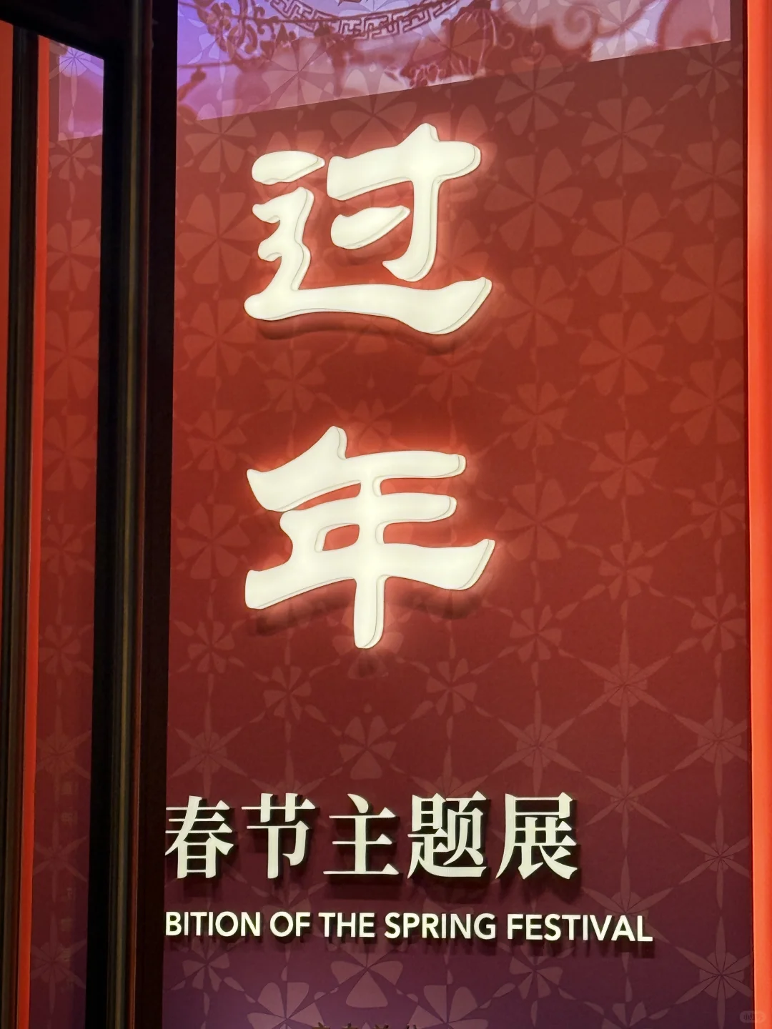 北京春节?年味打卡好去处