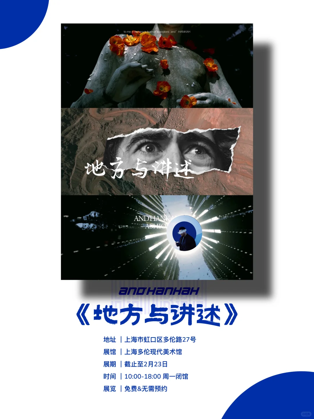 上海看展｜值得看‼️魔都二月份必看免费展?