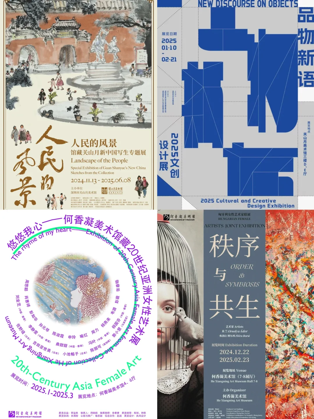 深圳2⃣️月热展推荐❗艺文展览必看之选❗