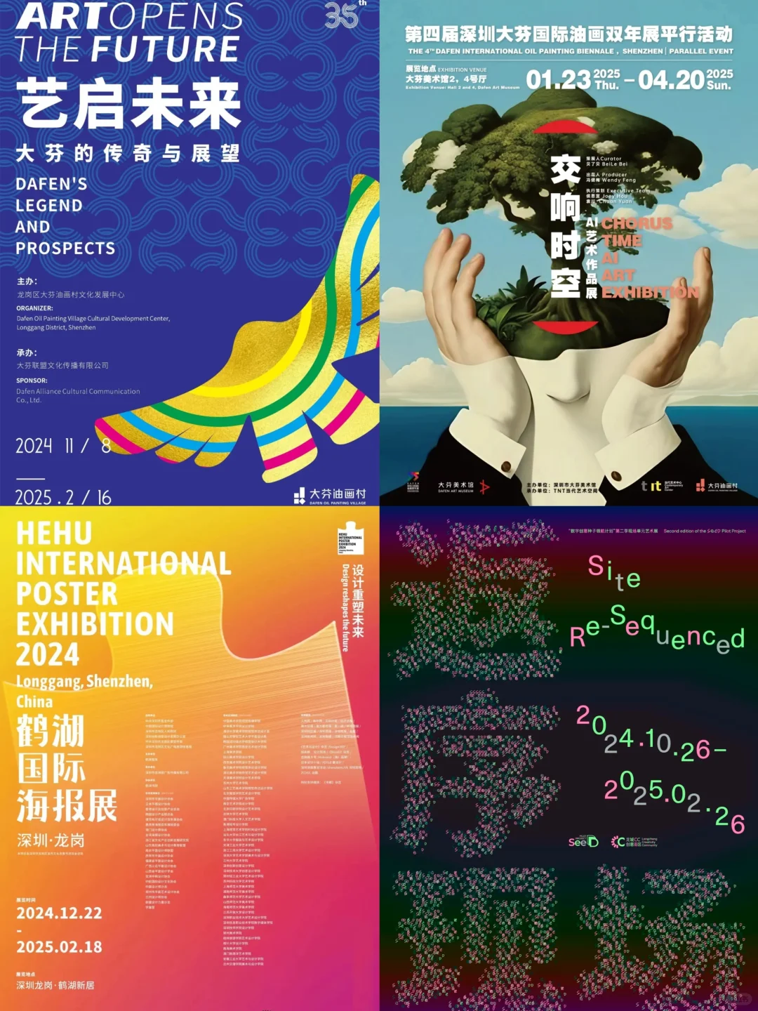 深圳2⃣️月热展推荐❗艺文展览必看之选❗