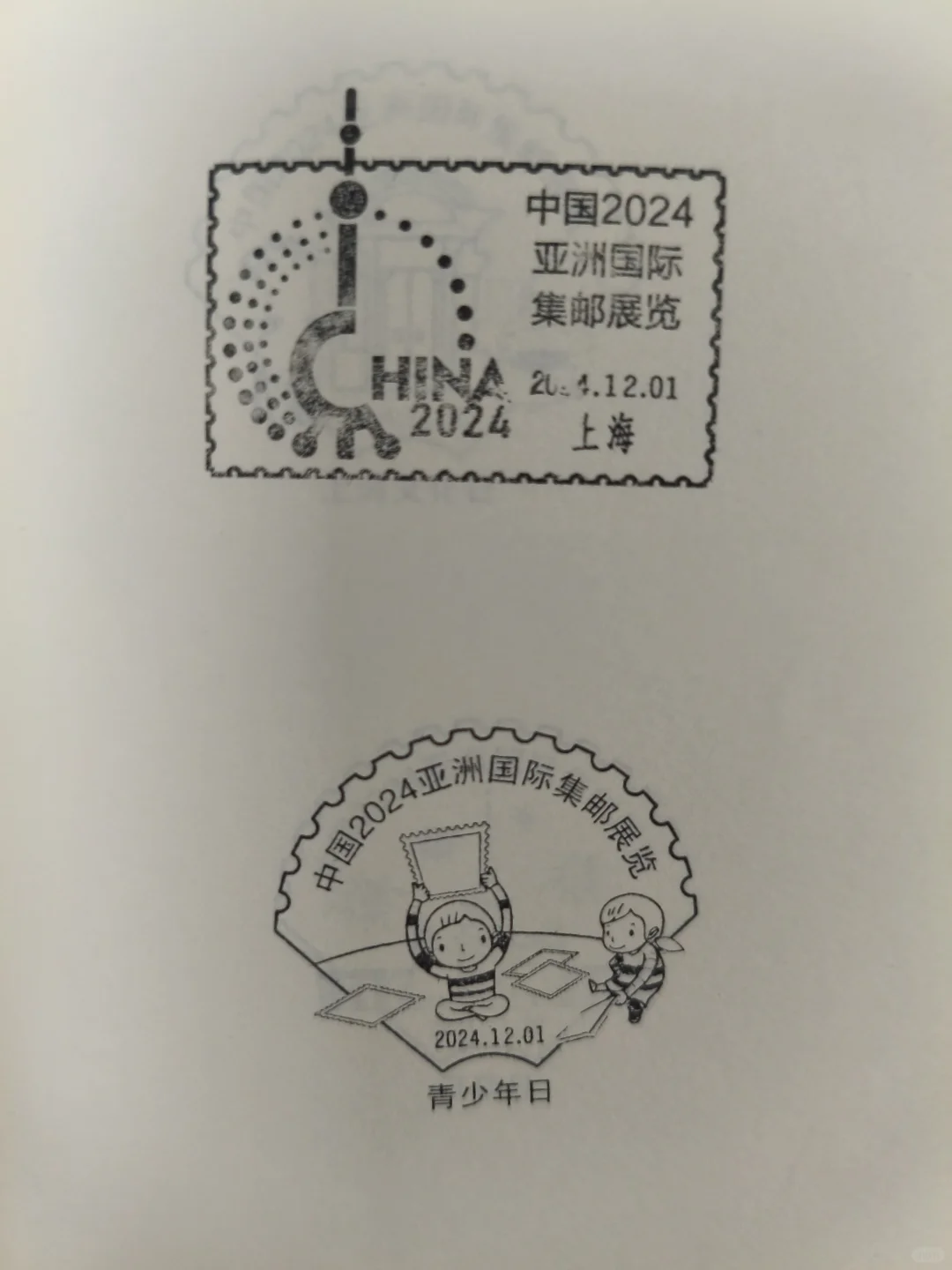 2024亚洲国际集邮展览·上海