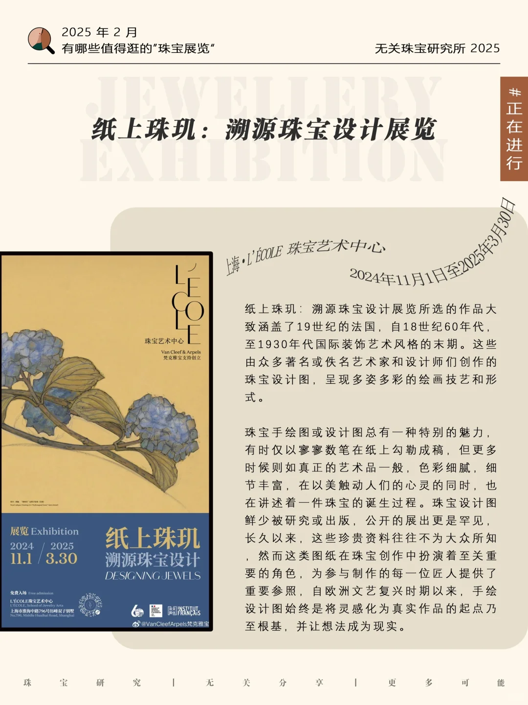 收藏｜ 2月有哪些值得逛的珠宝展览？