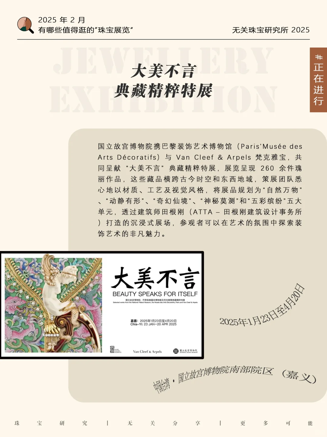 收藏｜ 2月有哪些值得逛的珠宝展览？