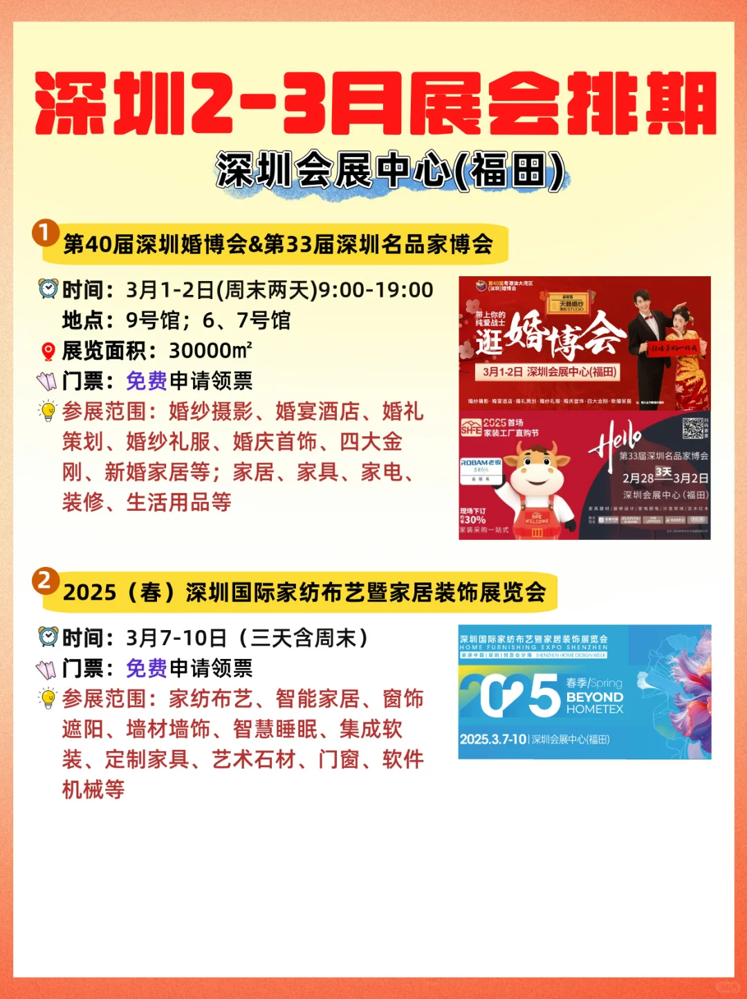深圳福田2-3月展会全攻略✅逛展达人必备❗
