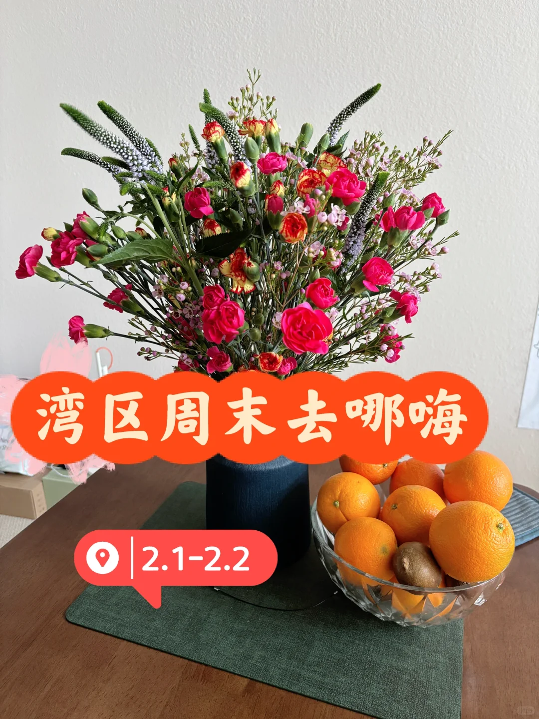 湾区周末去哪high?2.1-2.2