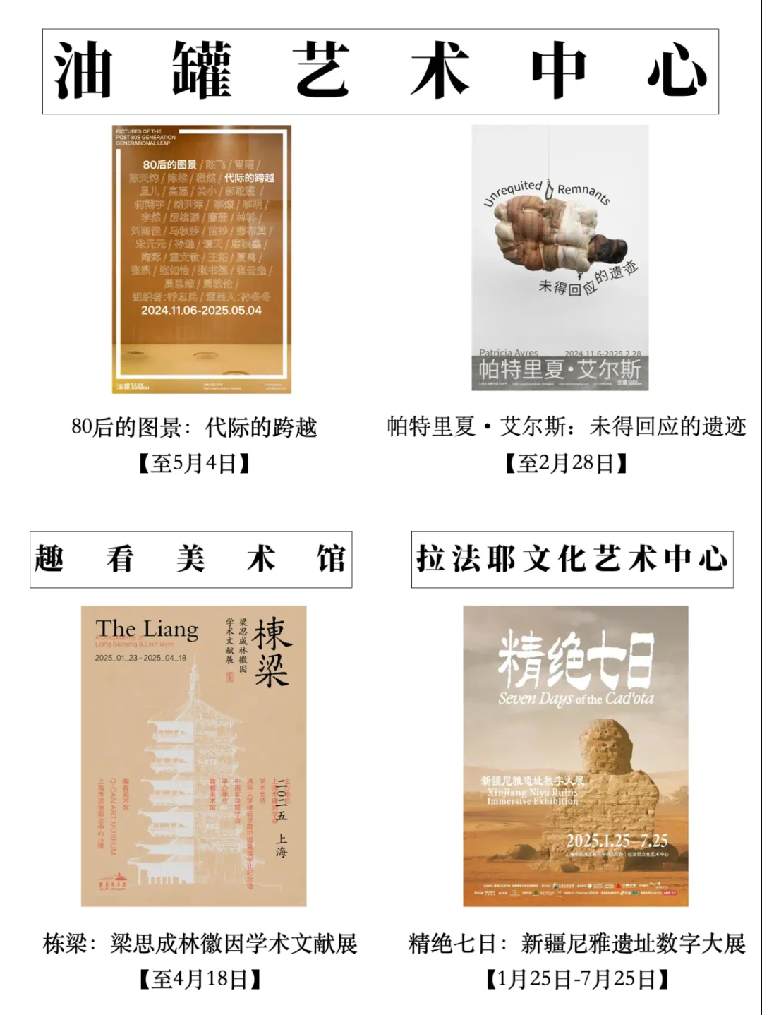 上海｜2月那些不能错过的展览