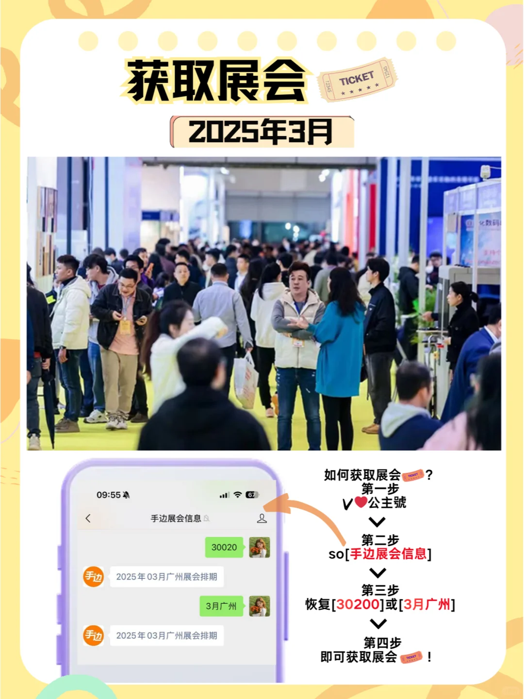 广州2025年3月各行业展会排期来了?