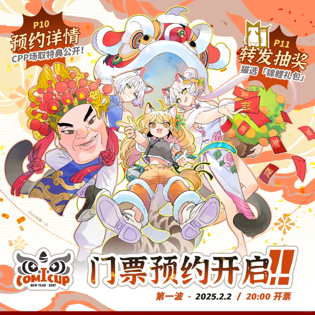 【CPGZ07】门票预约开启?