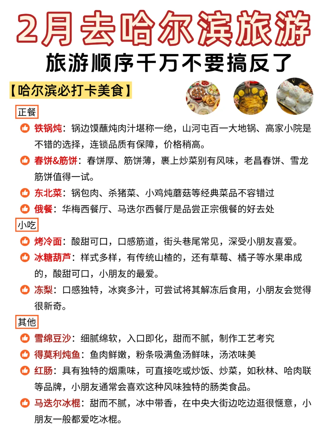 ?哈尔滨旅游攻略｜超详细哈尔滨行程规划