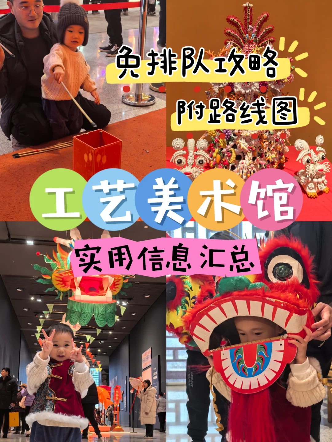 工艺美术馆不排队隐藏攻略❗过年春节主题展