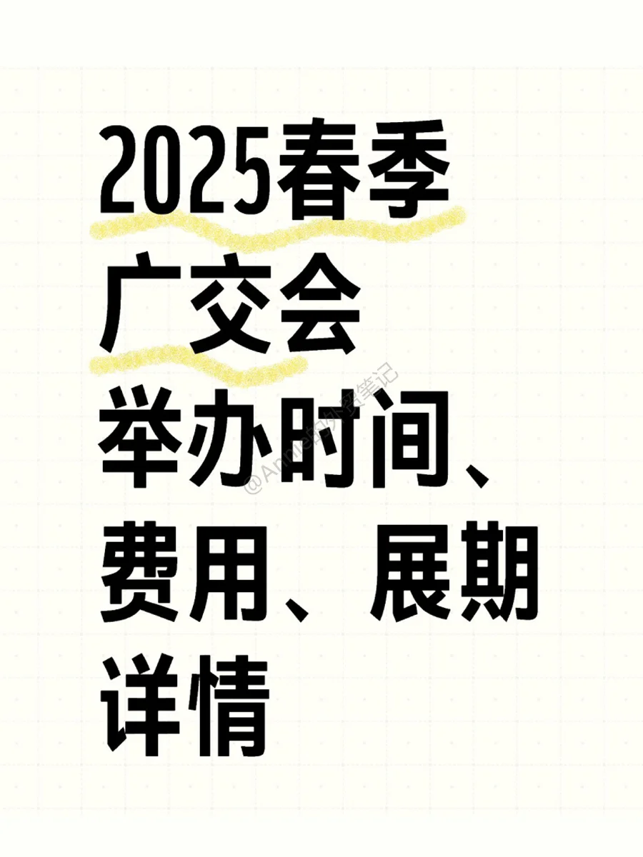 137届广交会已开启报名 外贸人抓紧时间