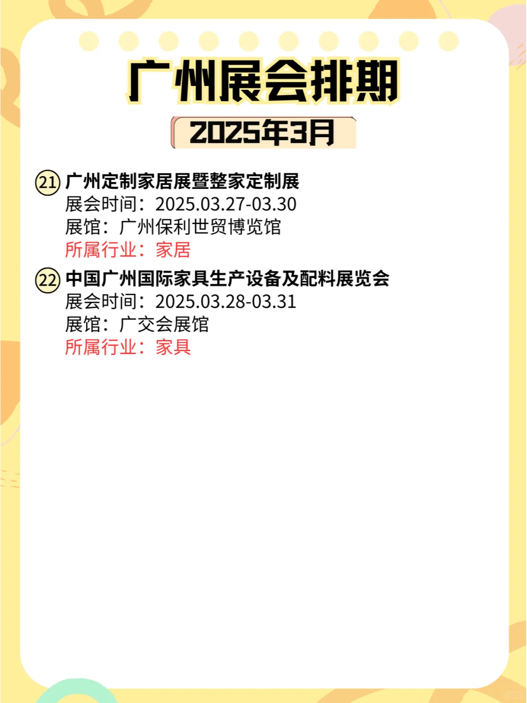 广州2025年3月各行业展会排期来了?