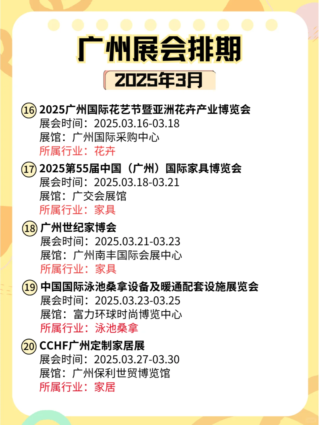 广州2025年3月各行业展会排期来了?