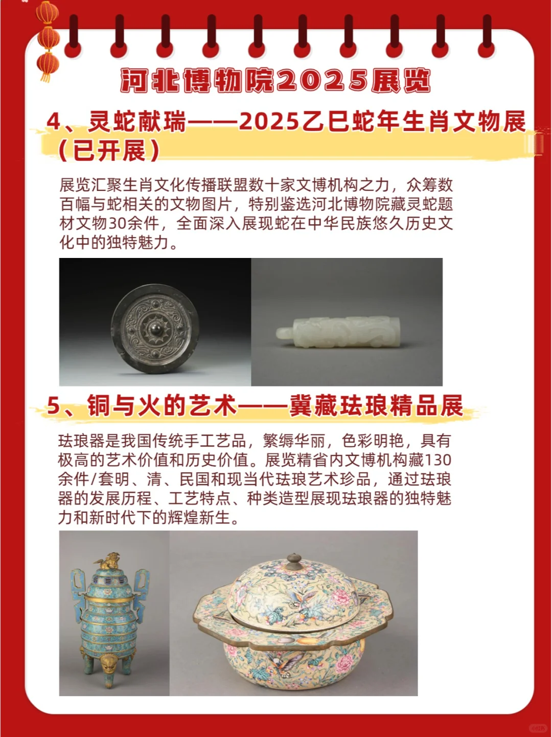河北新展｜河北博物院2025展览计划来啦！