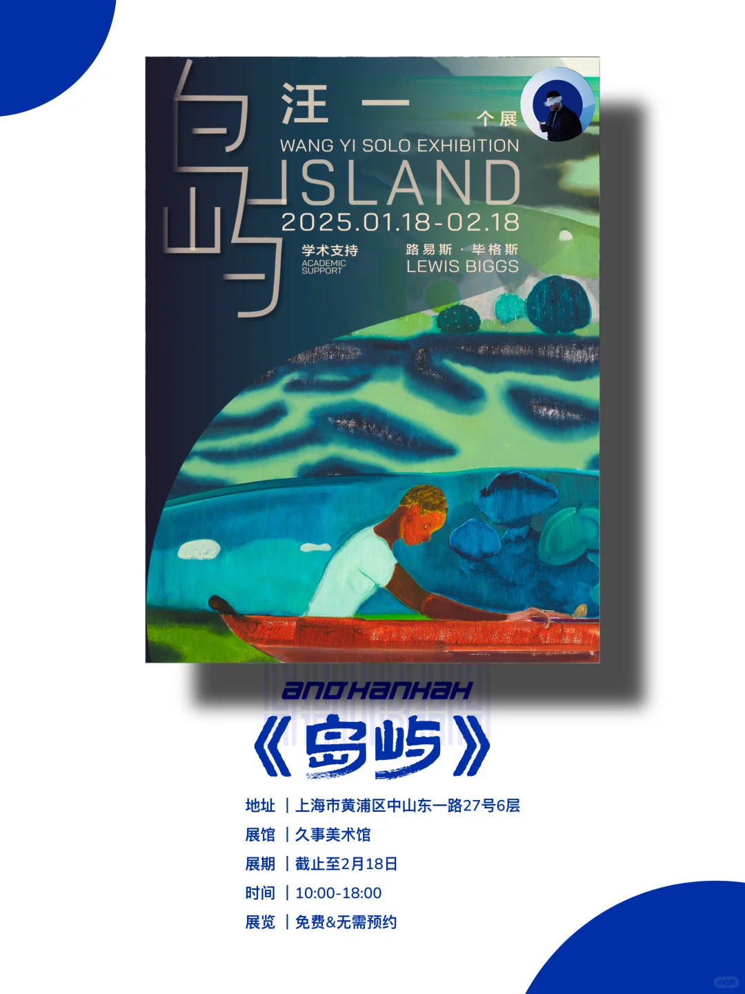 上海看展｜值得看‼️魔都二月份必看免费展?