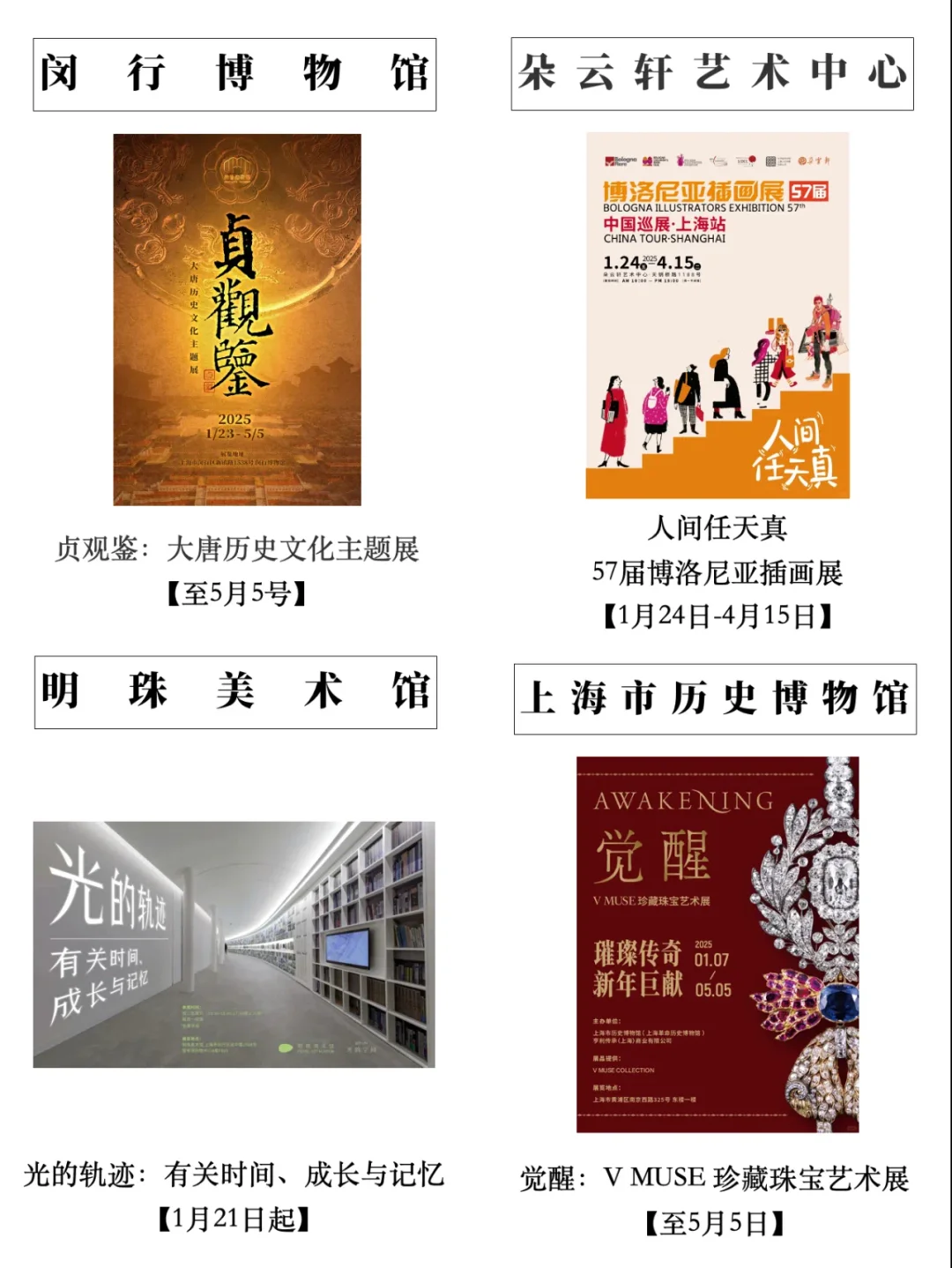 上海｜2月那些不能错过的展览