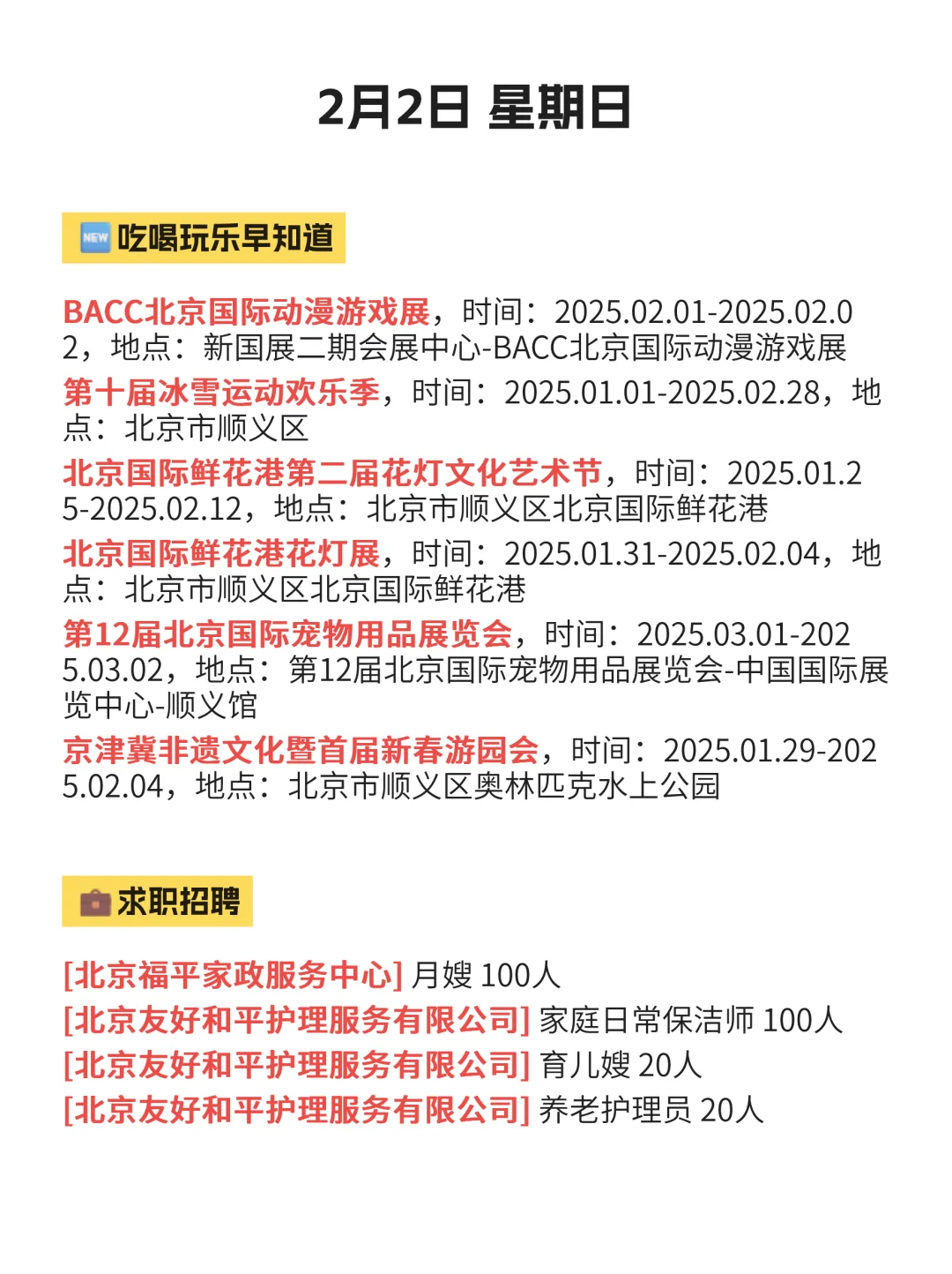 2月2 北京顺义攻略!收藏这篇不后悔!