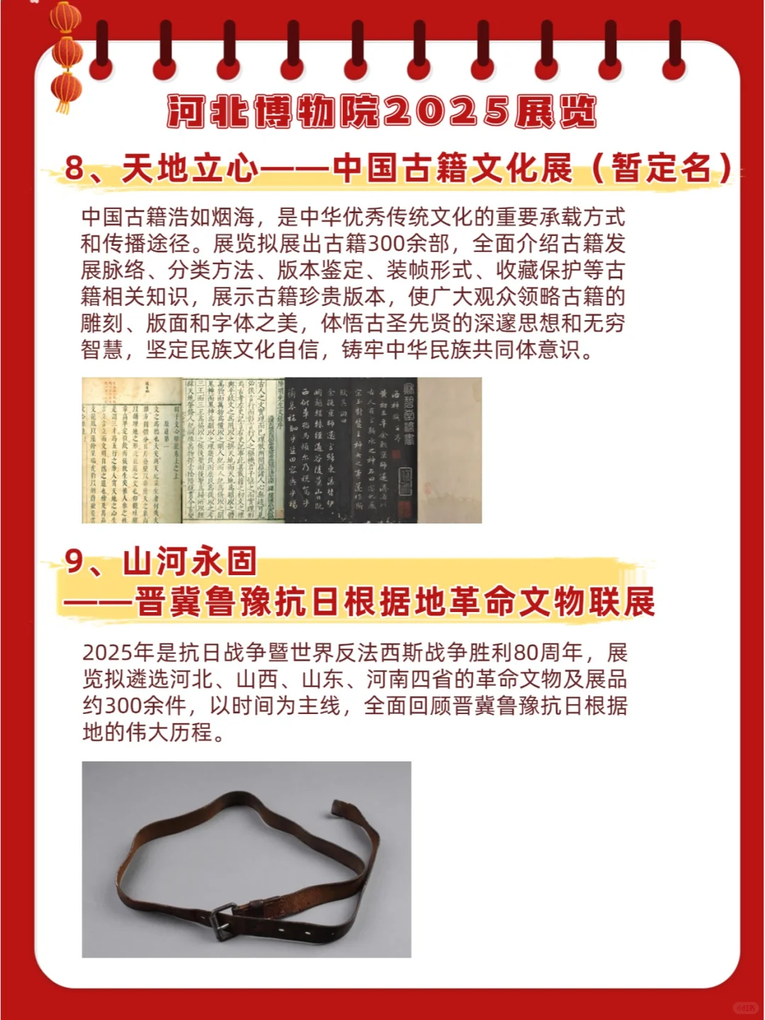 河北新展｜河北博物院2025展览计划来啦！