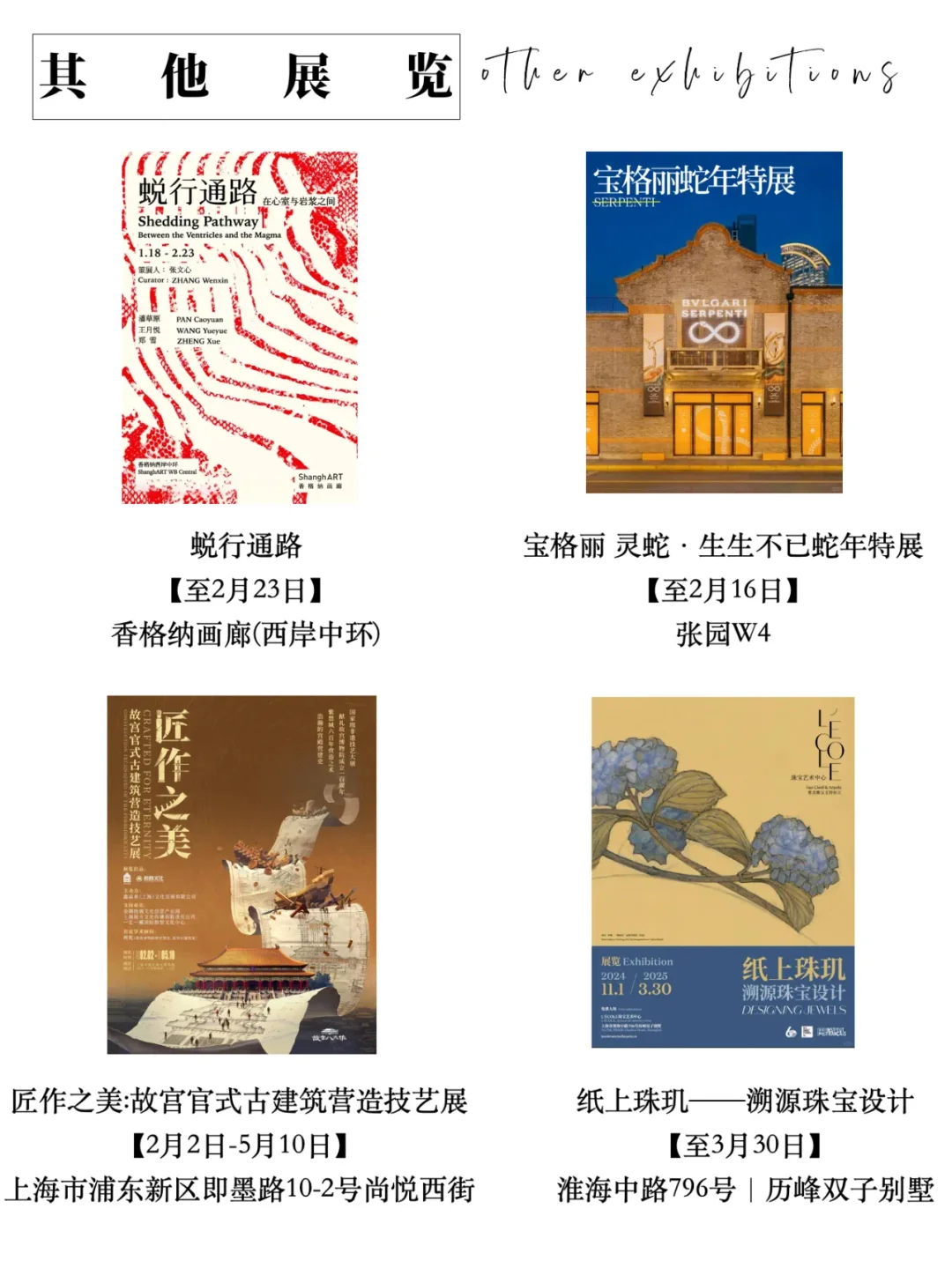 上海｜2月那些不能错过的展览