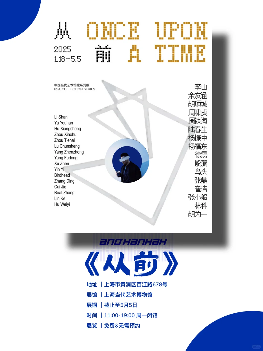 上海看展｜值得看‼️魔都二月份必看免费展?