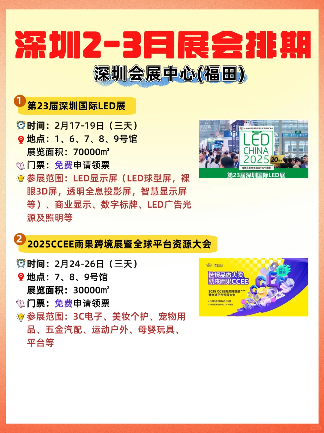 深圳福田2-3月展会全攻略✅逛展达人必备❗