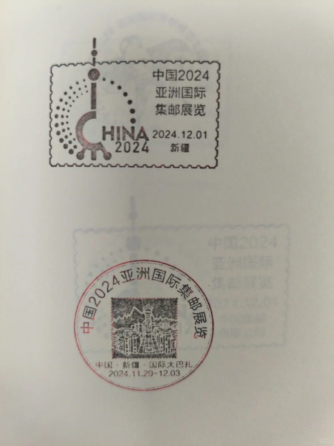 2024亚洲国际集邮展览·上海