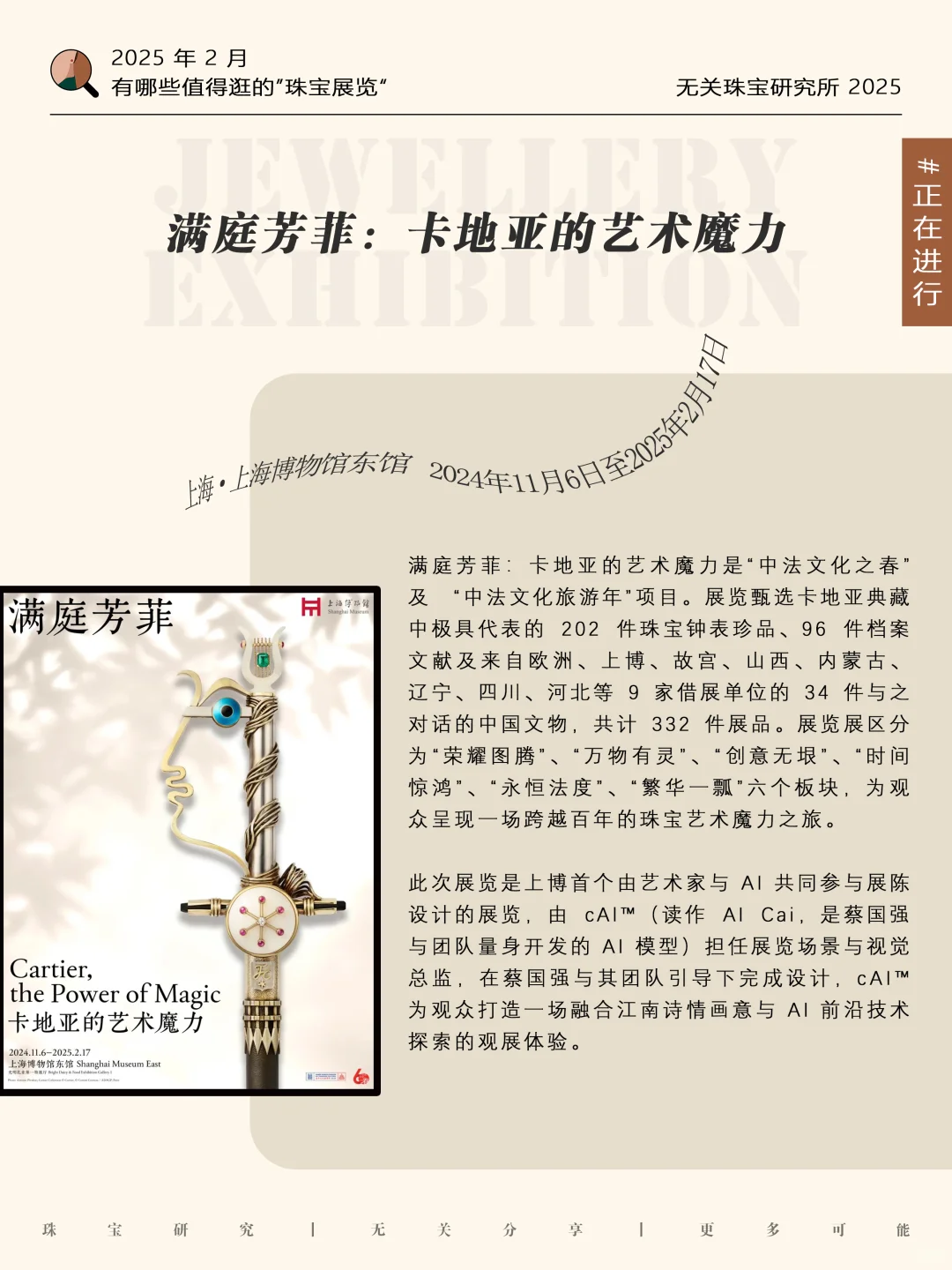 收藏｜ 2月有哪些值得逛的珠宝展览？