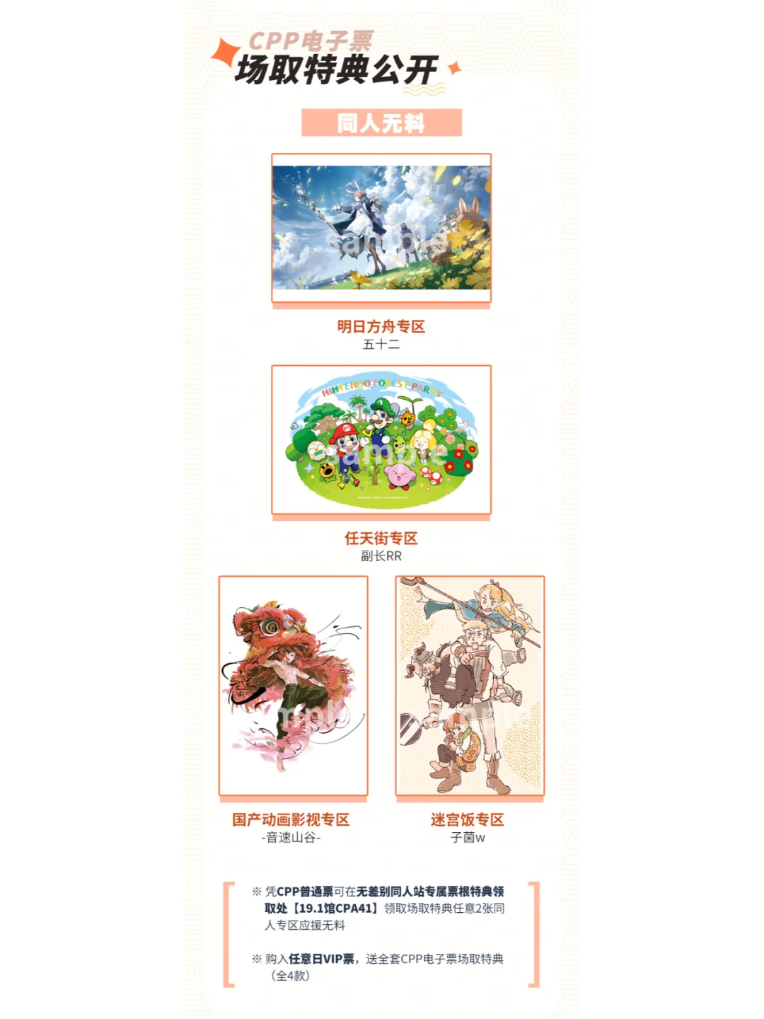 【CPGZ07】门票预约开启?