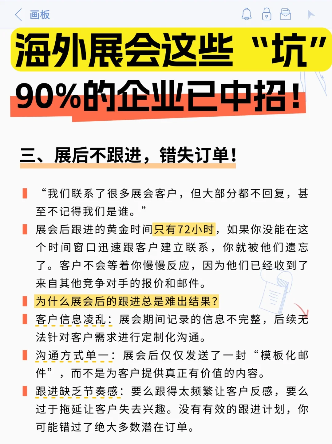 海外参展这些坑?️90%企业已踩?