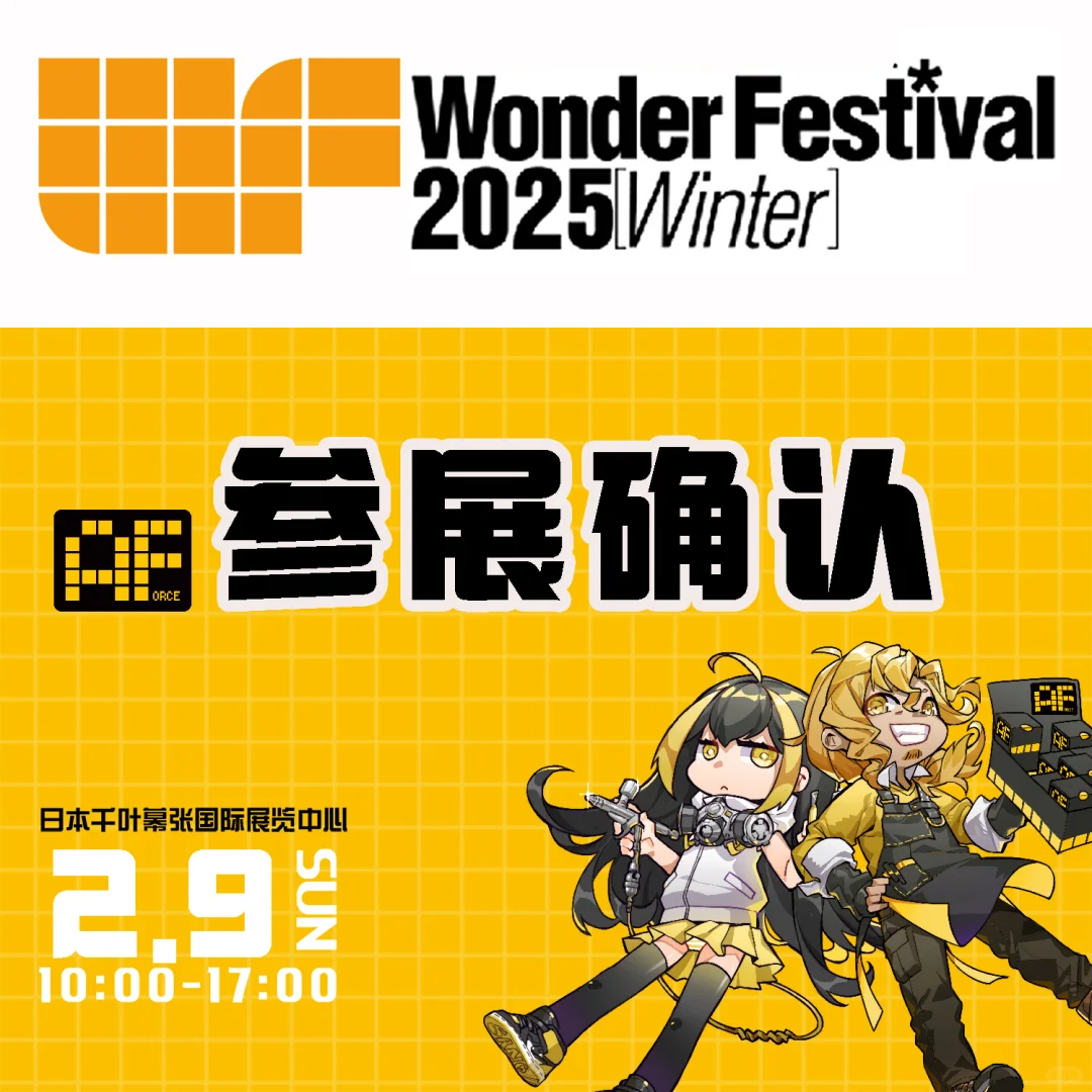 AFORCE确认参展Wonder Festival2025冬！