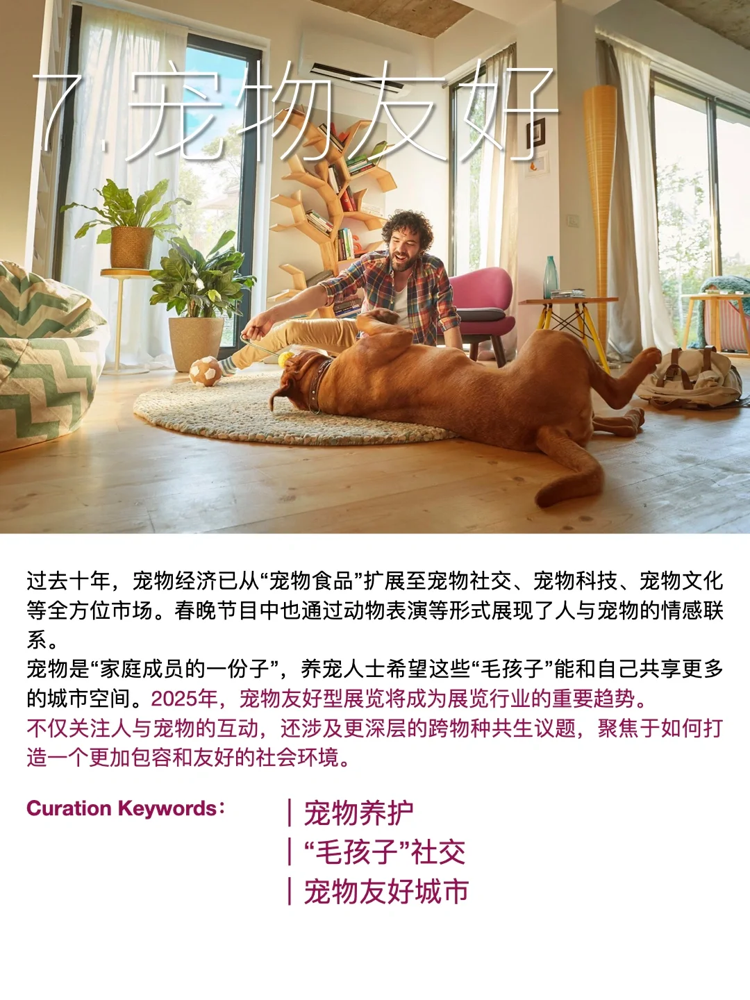 预测！2025年十大展览趋势，你最看好哪场？