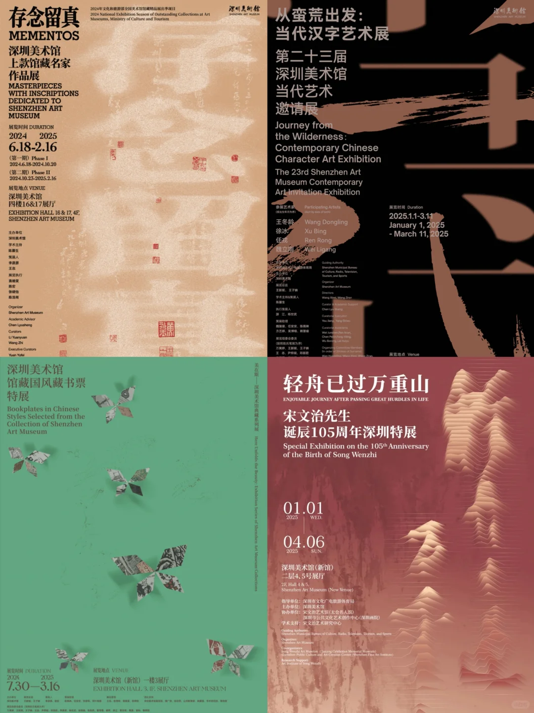 深圳2⃣️月热展推荐❗艺文展览必看之选❗