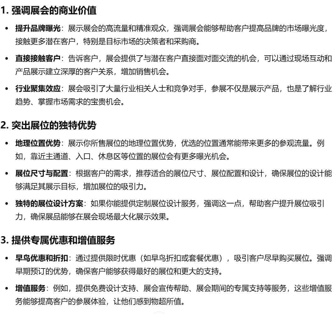 怎样才能卖出展位...