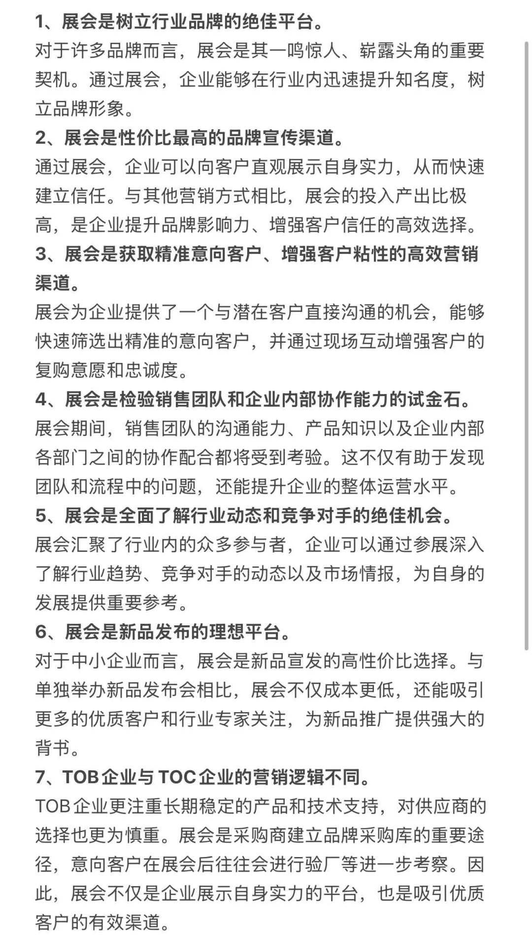 参加展会有什么好处吗？