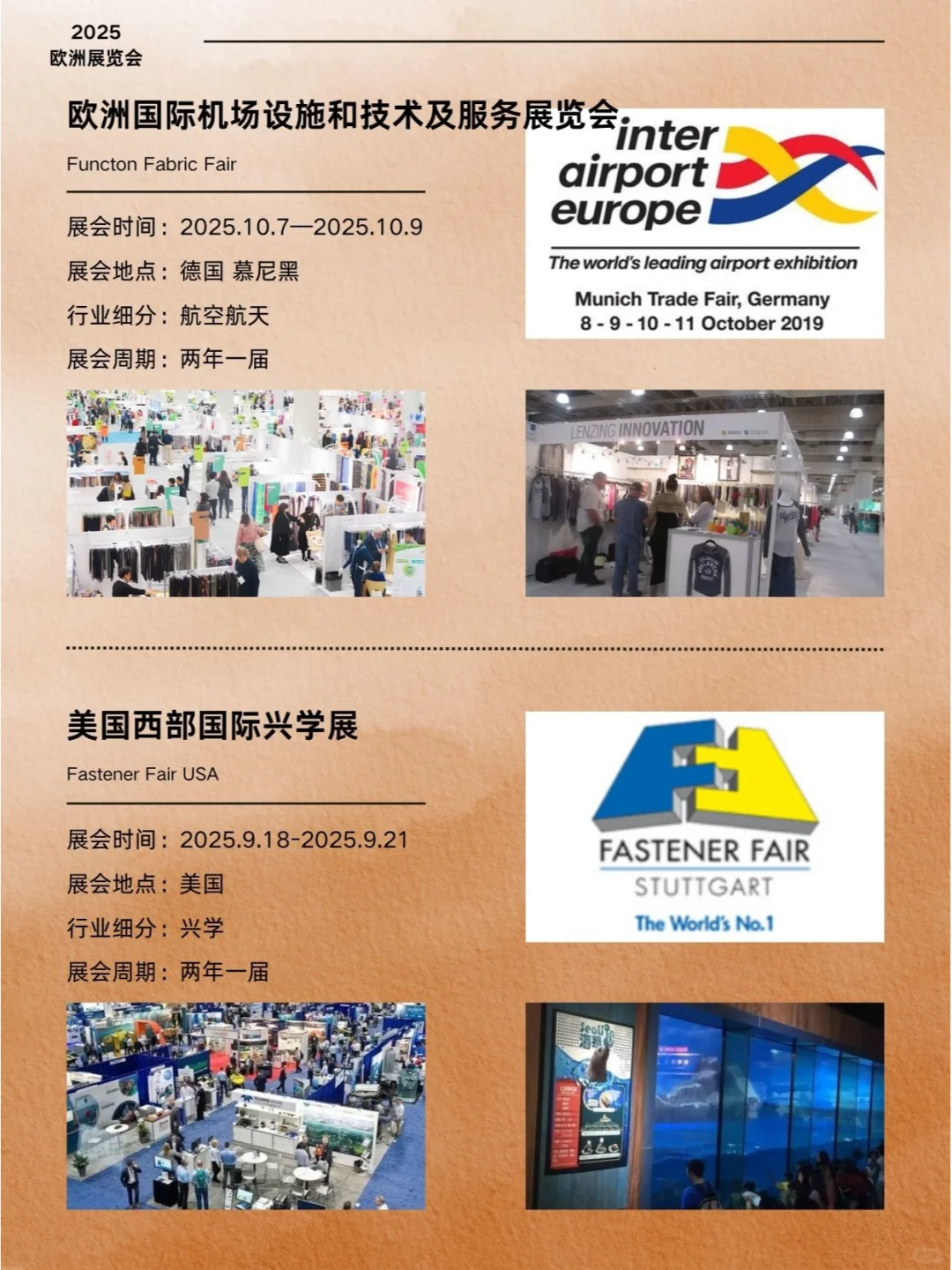 2025欧洲展会合集分享