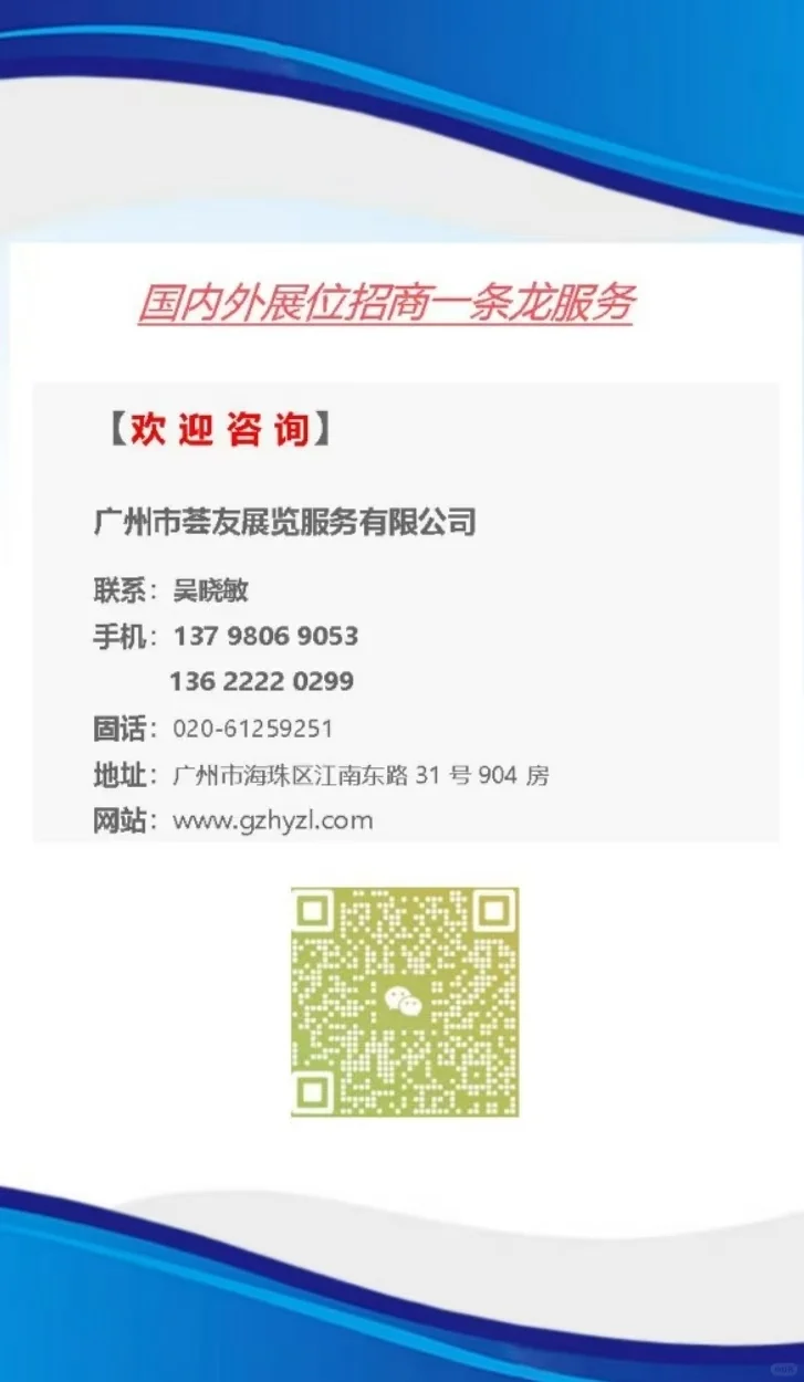 2025年广州展会排期