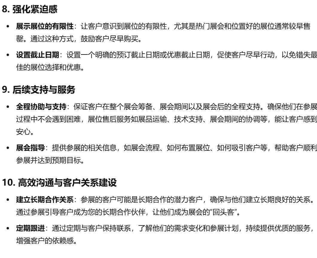 怎样才能卖出展位...