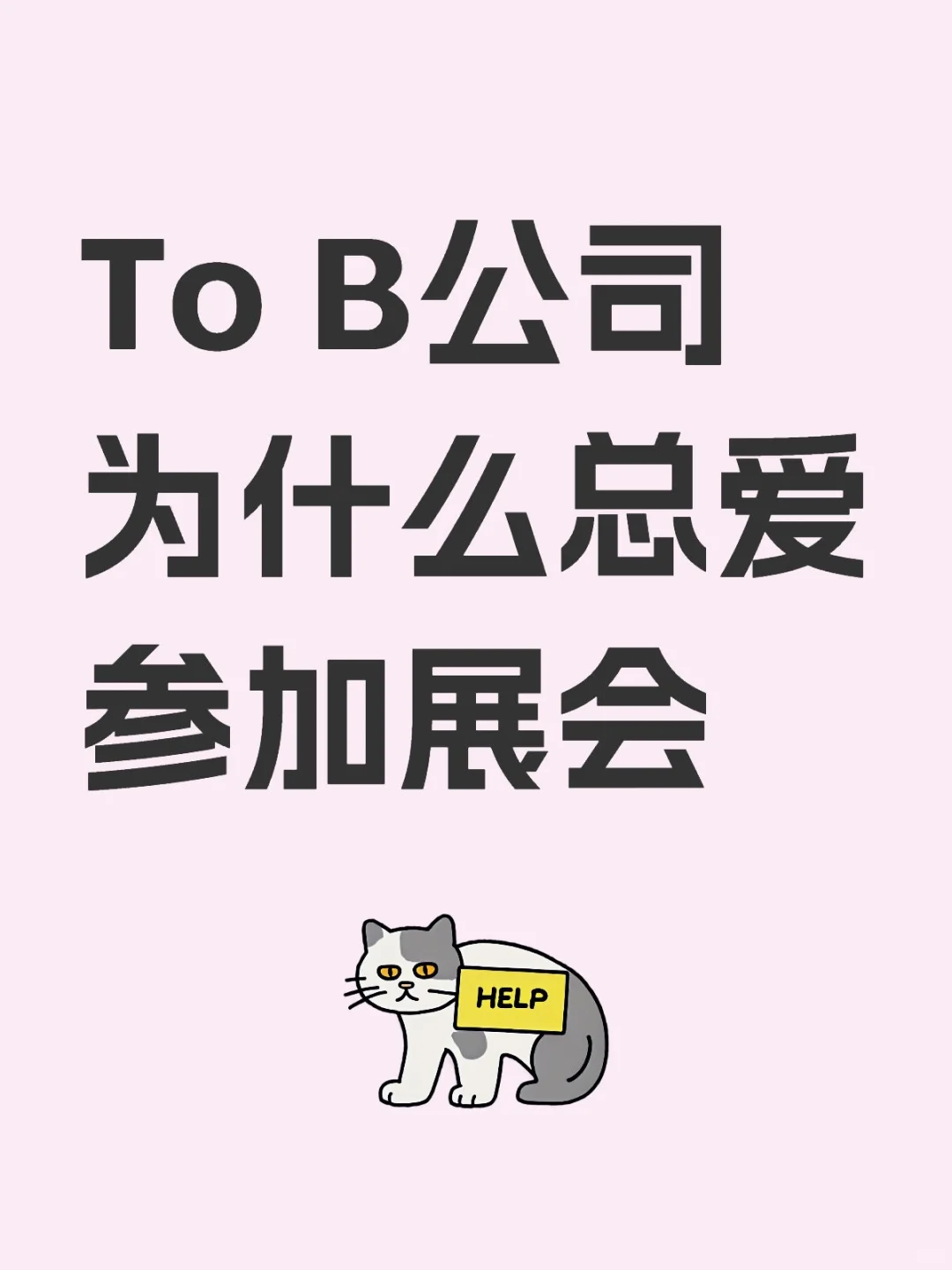 参加展会有什么好处吗？