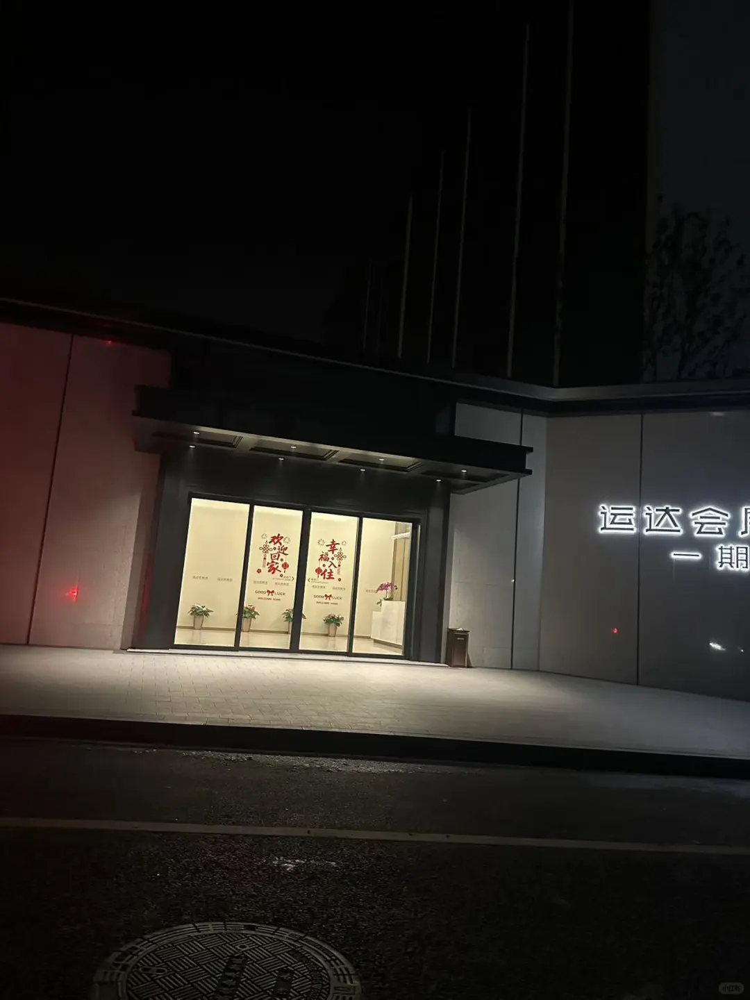 运达会展湾业主的愤怒