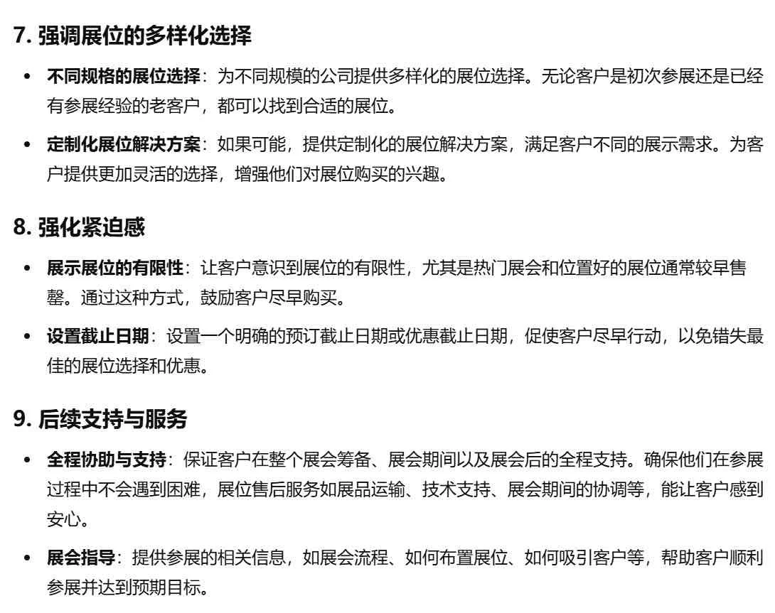 怎样才能卖出展位...