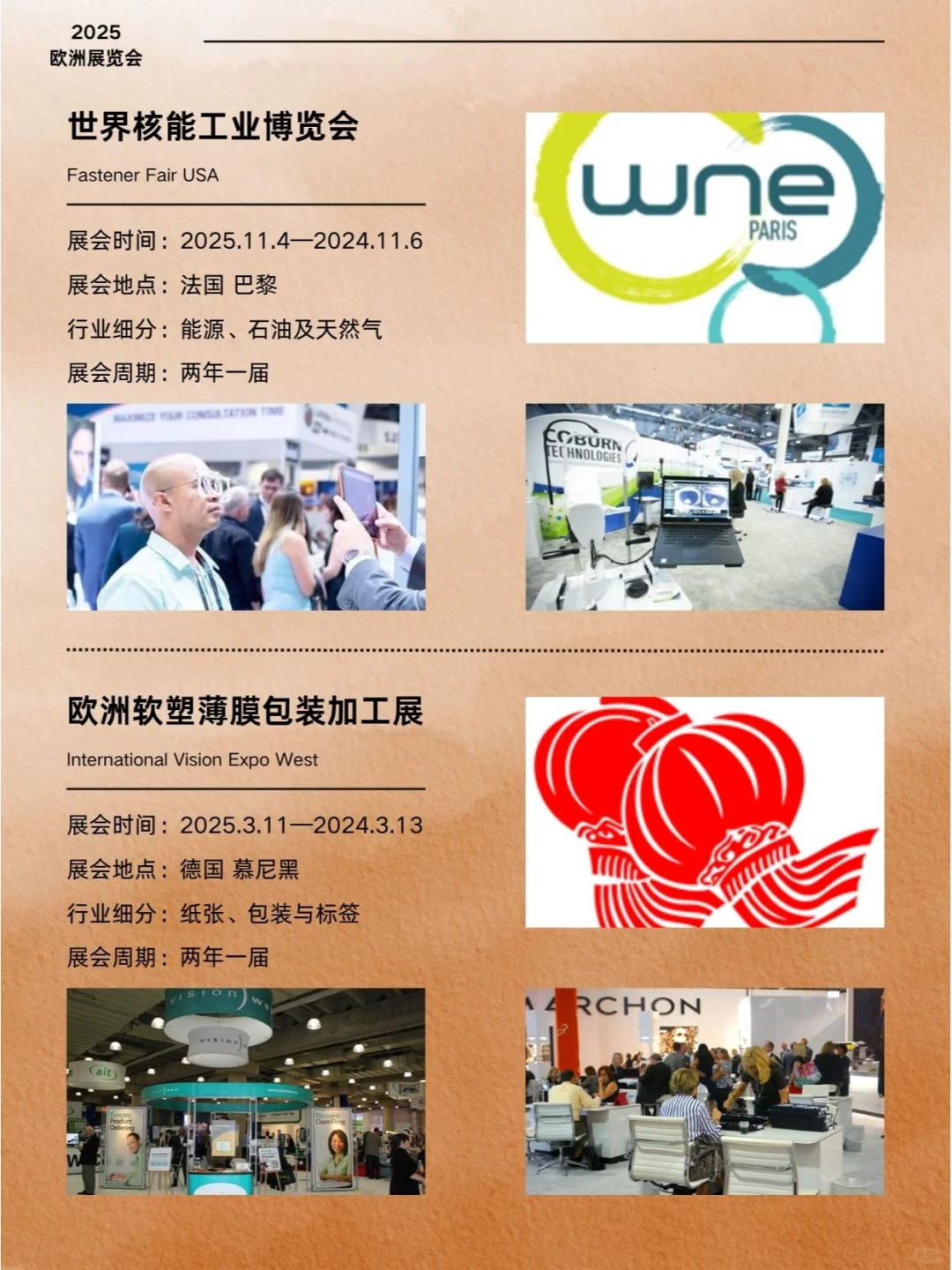 2025欧洲展会合集分享