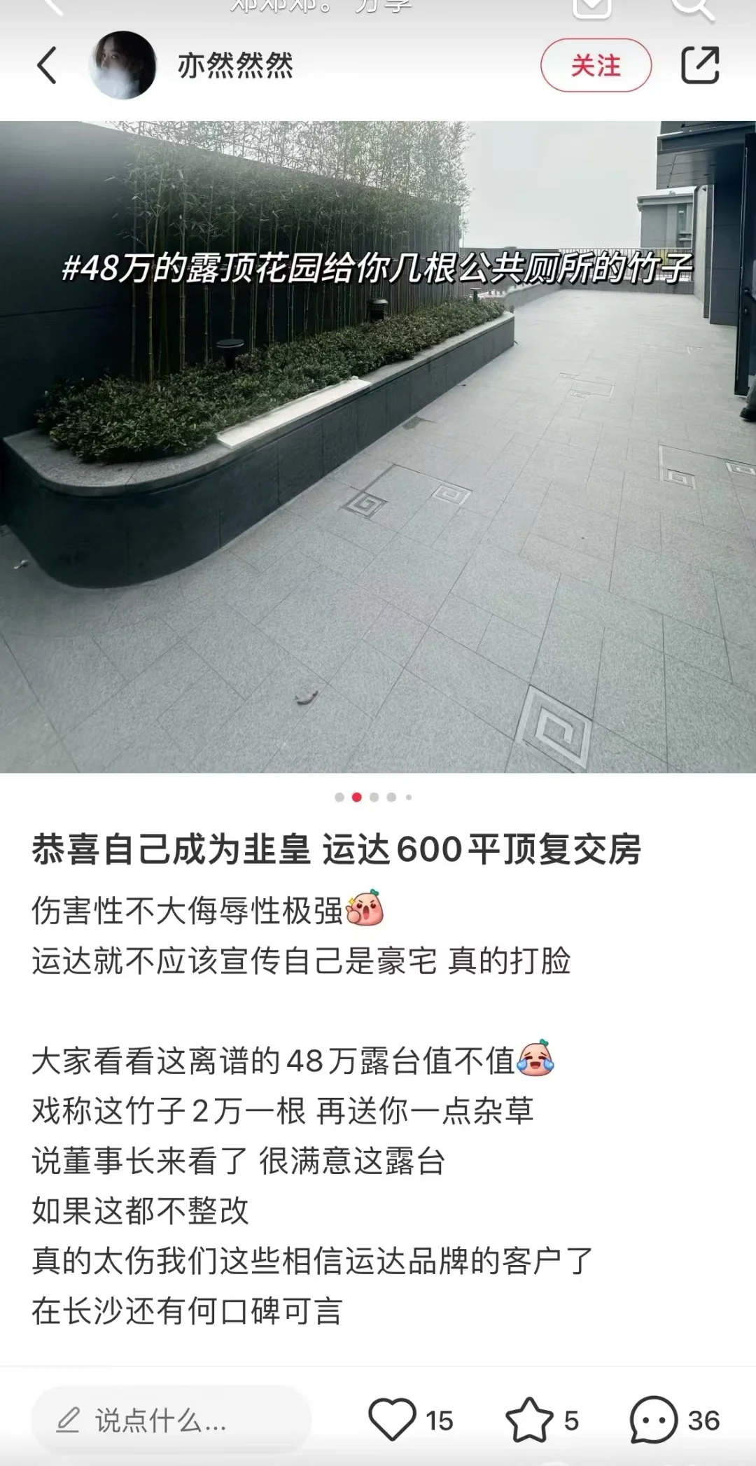 运达会展湾业主的愤怒
