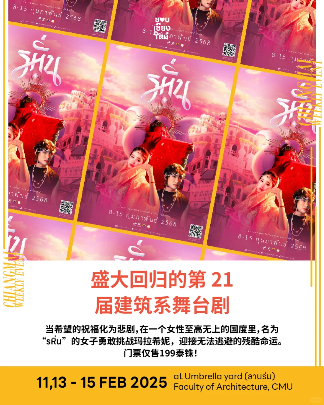 ?? 清迈活动推荐 | 2025年2月3日-9日